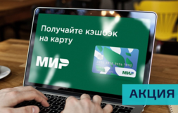 Оплачивайте картой «Мир» путёвки в СП «Росинка»<br> и верните 20% от стоимости поездки